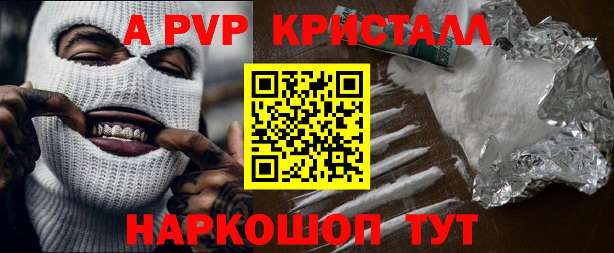 Великие Луки  A-PVP VHQ  Alpha-PVP Crystall  Вход с VPN 