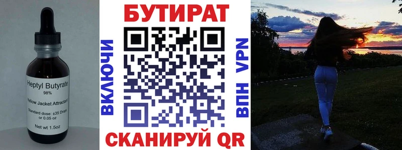 Бутират 1.4BDO  цены наркотик  Великие Луки 