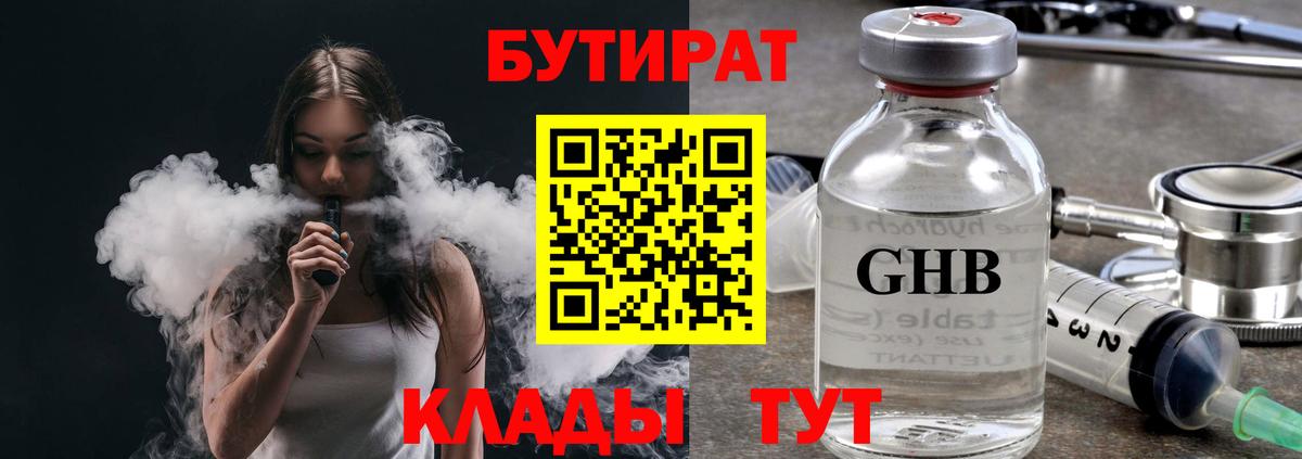 БУТИРАТ BDO 33%  Вход с VPN  Великие Луки 