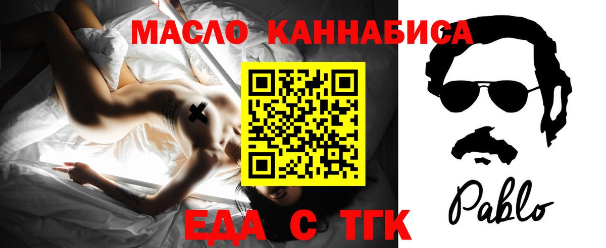 Великие Луки  Еда ТГК конопля  Вход с VPN 