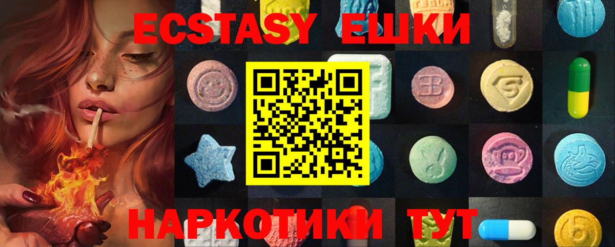 ЭКСТАЗИ 250 мг Великие Луки