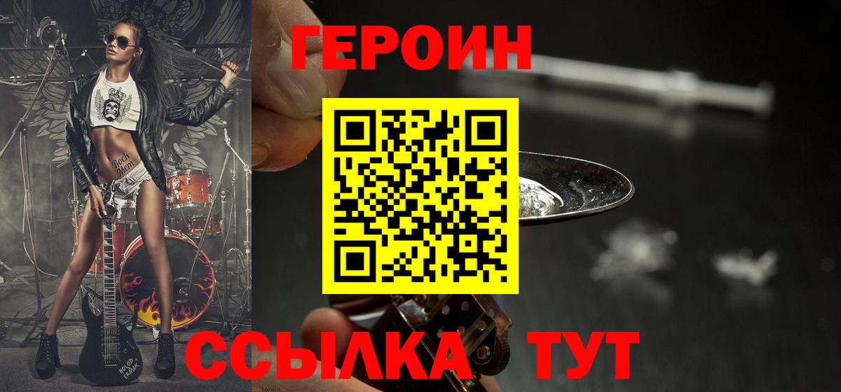 Героин  Героин герыч  Вход с VPN  Великие Луки 