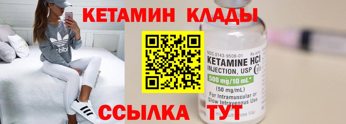 Кетамин VHQ  Вход с VPN  Кетамин VHQ  Великие Луки 